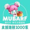 慕巴夫鲜花主题蛋糕西吉店