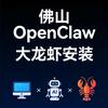 OpenClaw 安装（小龙虾）