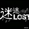 迷途🎶