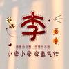 婷1