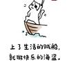 没有船的小海盗