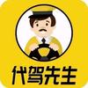 邳州、代驾小哥