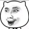 危险、