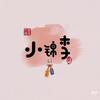 幸运李