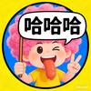 快乐加载中99%