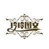 汉江风