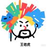 喂鱼的王老虎