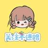 别样红剧场赵