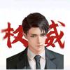 我产品把日子过好比什么都重要头像