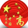 欣旺发达