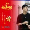 你好，十七