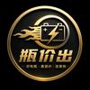 风火轮-瓶价出-电瓶专家顾问