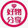 欢欢好物分享