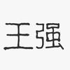 承接内外墙装修