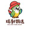 瑞新鹦选