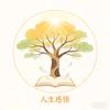 一盏悟心灯