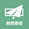 邮筒寄信-看守所监狱寄信助手