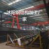 彪哥(沭阳钢结构加工基地)