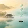 观心自愈·老K