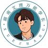 湖南文理万能学长 万能墙