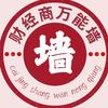 广州市财经商贸校园墙（欢迎报读）