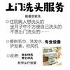 南风沐发~  上门洗头