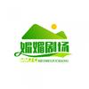 媚媚剧场