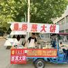 香葱大饼长垣-李记