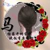菲姐❣️馬