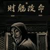 若我变成回忆