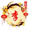 李自言