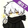 以冬（学习版）