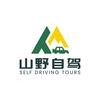 河南山野自驾-冰冰