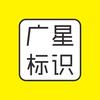 广星广告官方号