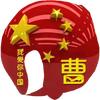 曹儿【bie劲头】