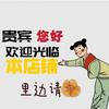 老朱好物