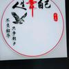 忘记过去，嫣然一笑