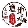 亳白芍（道地药材）