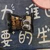 小明牵着你