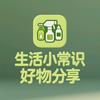 生活小常识