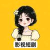 影视短剧