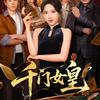 辛巴辉短剧