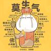 炎凉小子