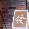 李先生¥
