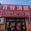 陕西消防水炮，消防器材