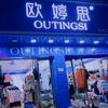 于都欧婷思内衣（原珍妮芬于都店）
