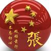 开心🇨🇳就好