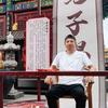 养发堂～源贞（滕州）
