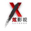 炫影视