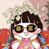 殷星榆·晚棠🐇